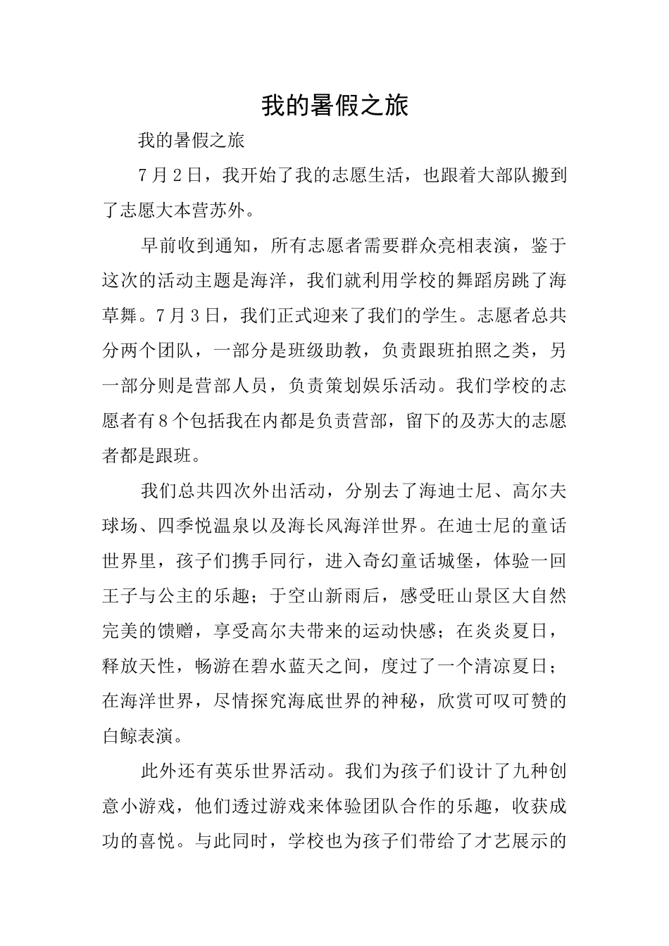 我的暑假之旅_第1页