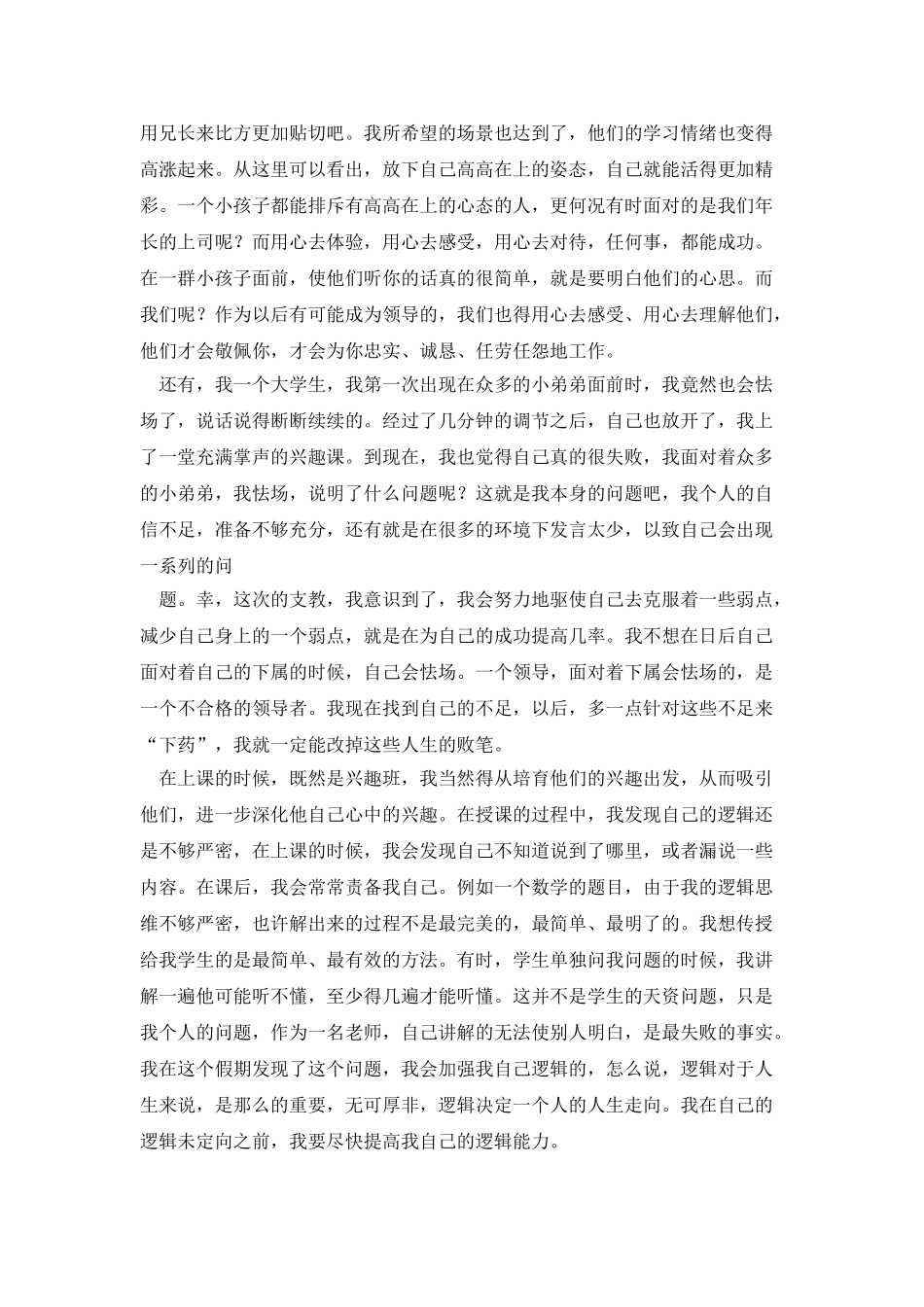 我的暑假实习报告_第2页