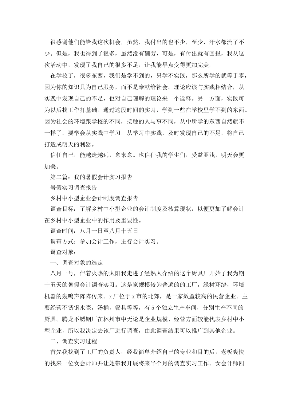 我的暑假实习报告_第3页