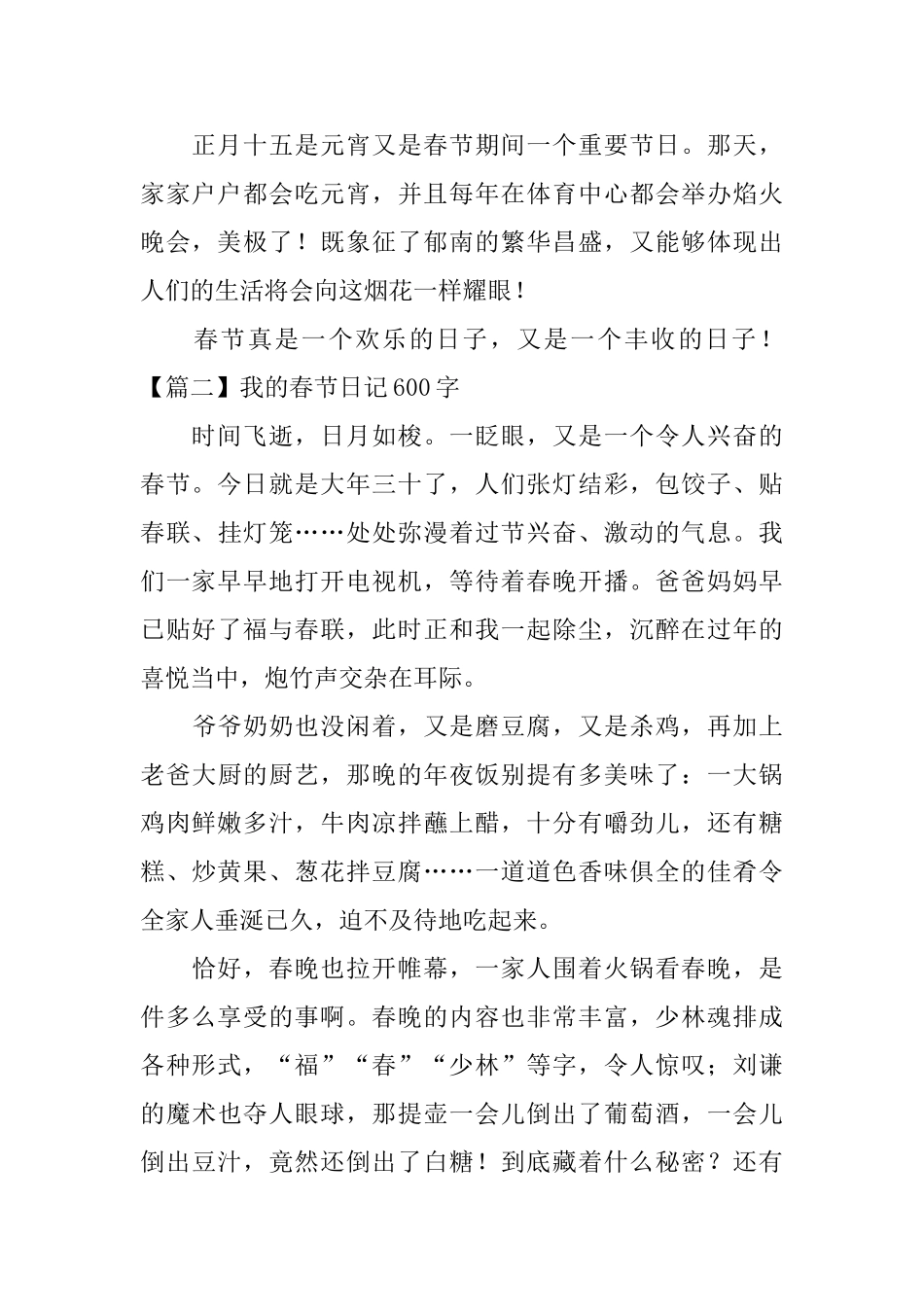 我的春节日记600字5篇_第2页