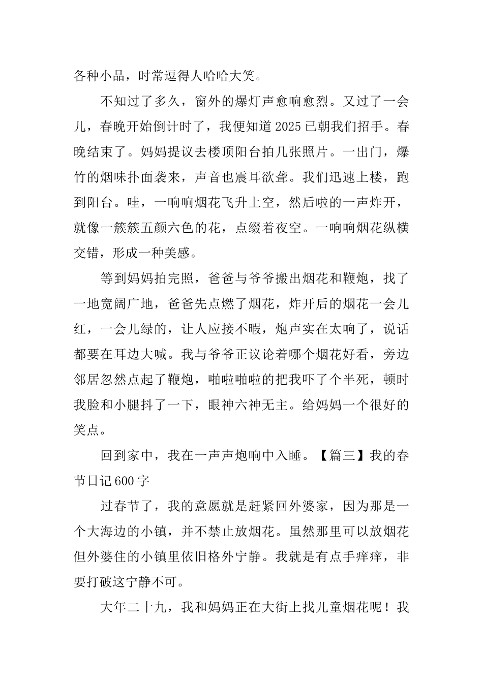 我的春节日记600字5篇_第3页