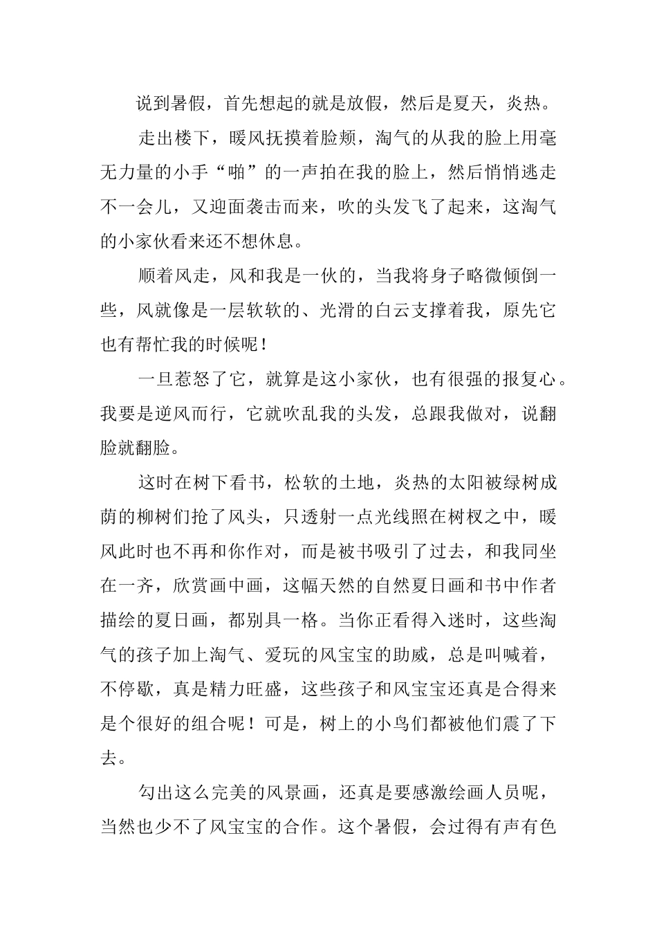 我的暑假生活400字_第2页