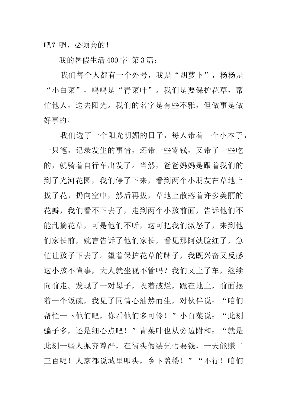 我的暑假生活400字_第3页