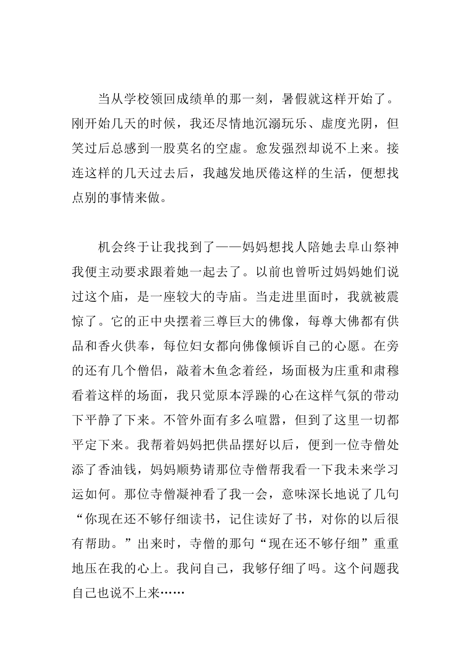 我的暑假生活初二日记600字_第3页