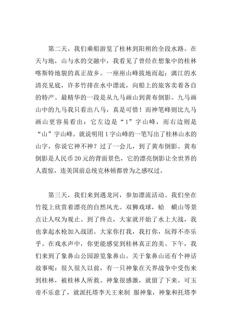 我的暑假见闻日记500字5篇_第2页