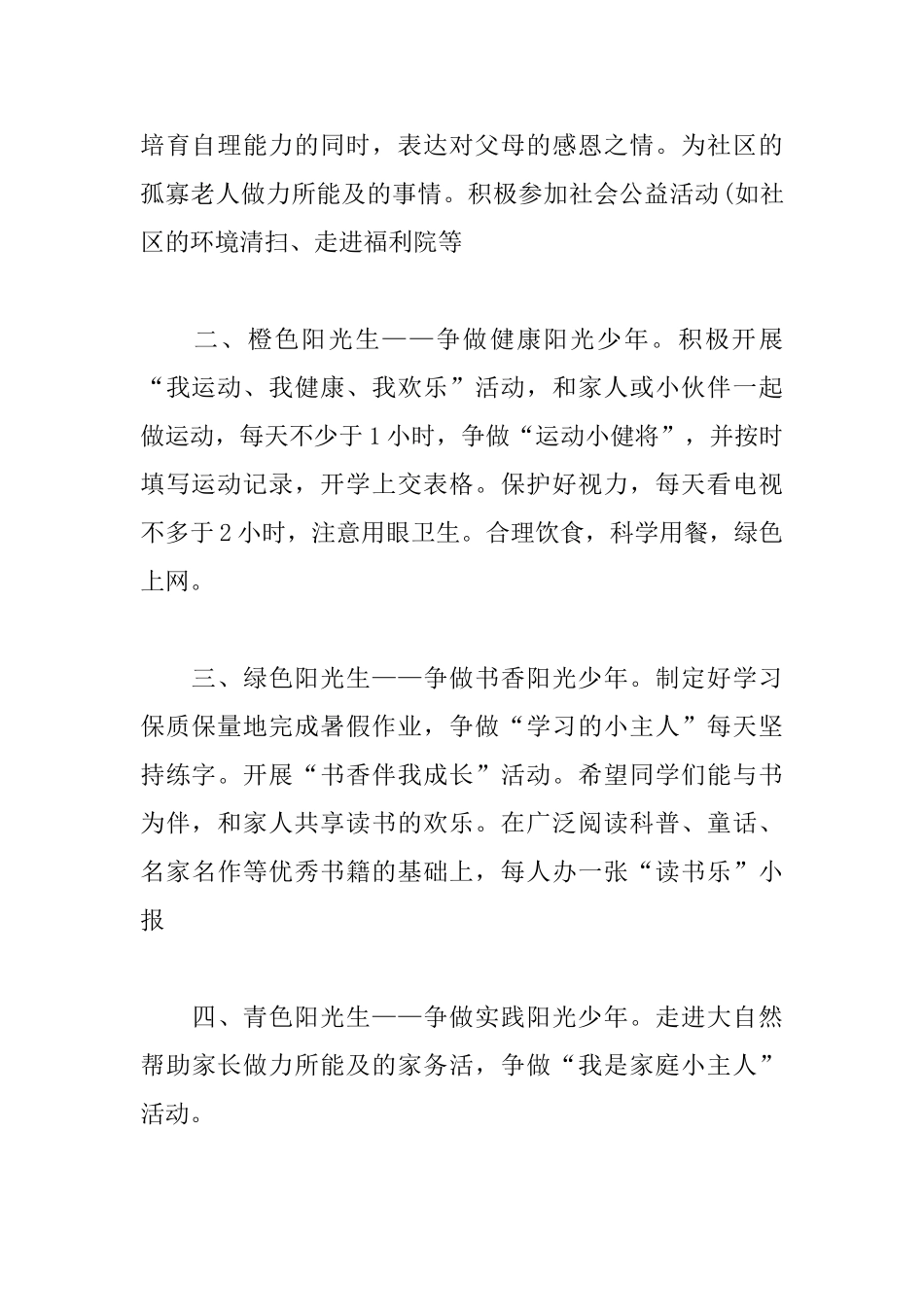 我的暑假生活总结与体会_第2页