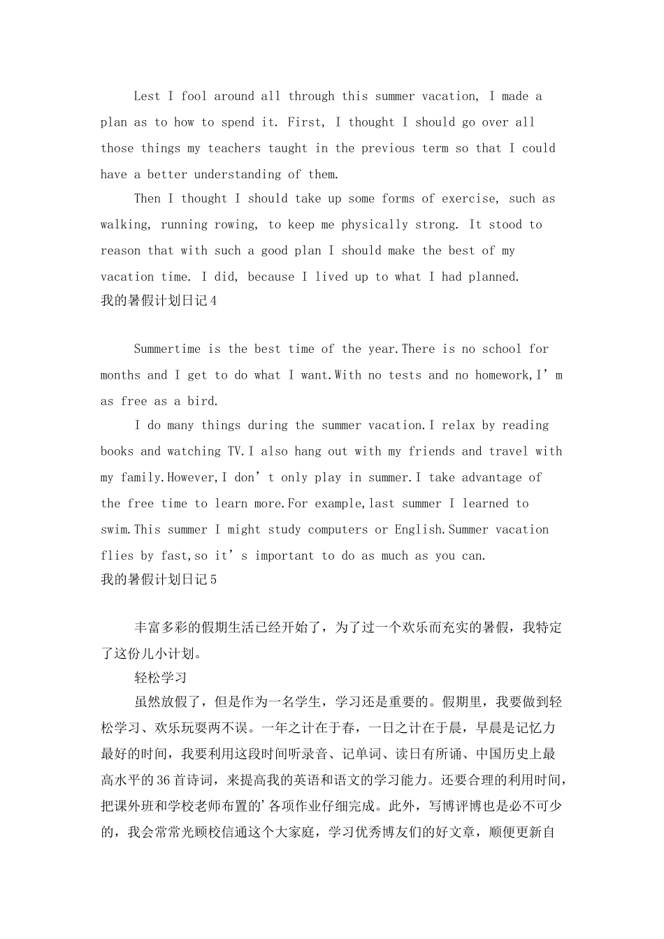 我的暑假计划日记_第2页