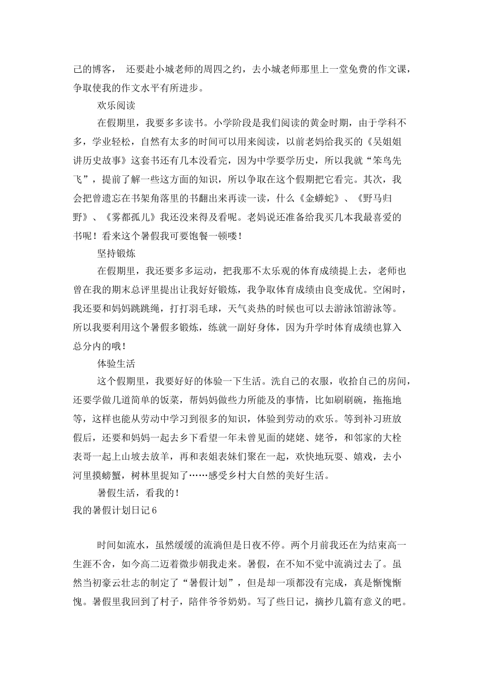 我的暑假计划日记_第3页