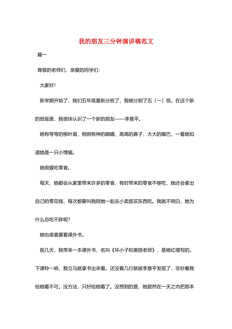 我的朋友三分钟演讲稿范文_第1页