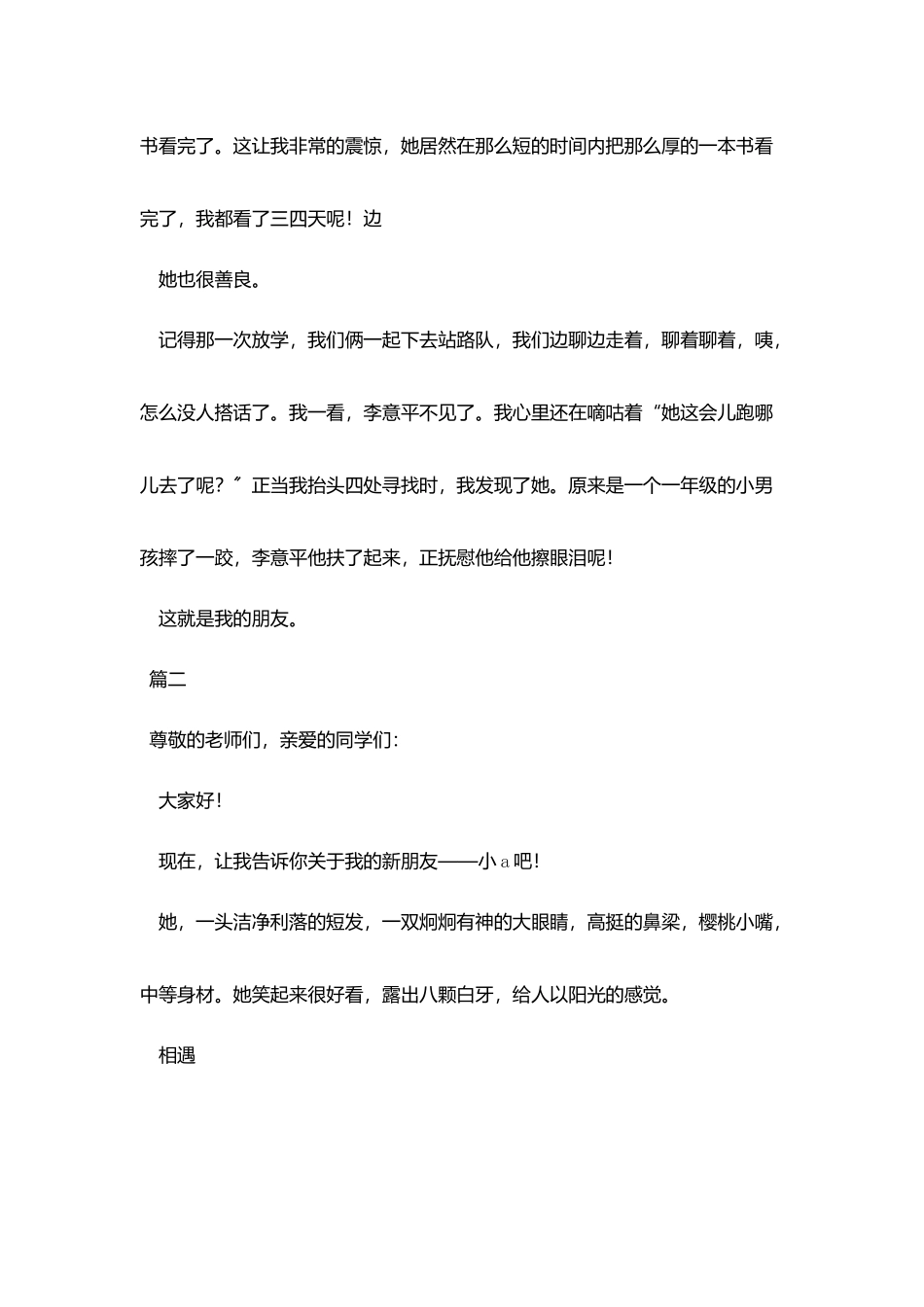 我的朋友三分钟演讲稿范文_第2页