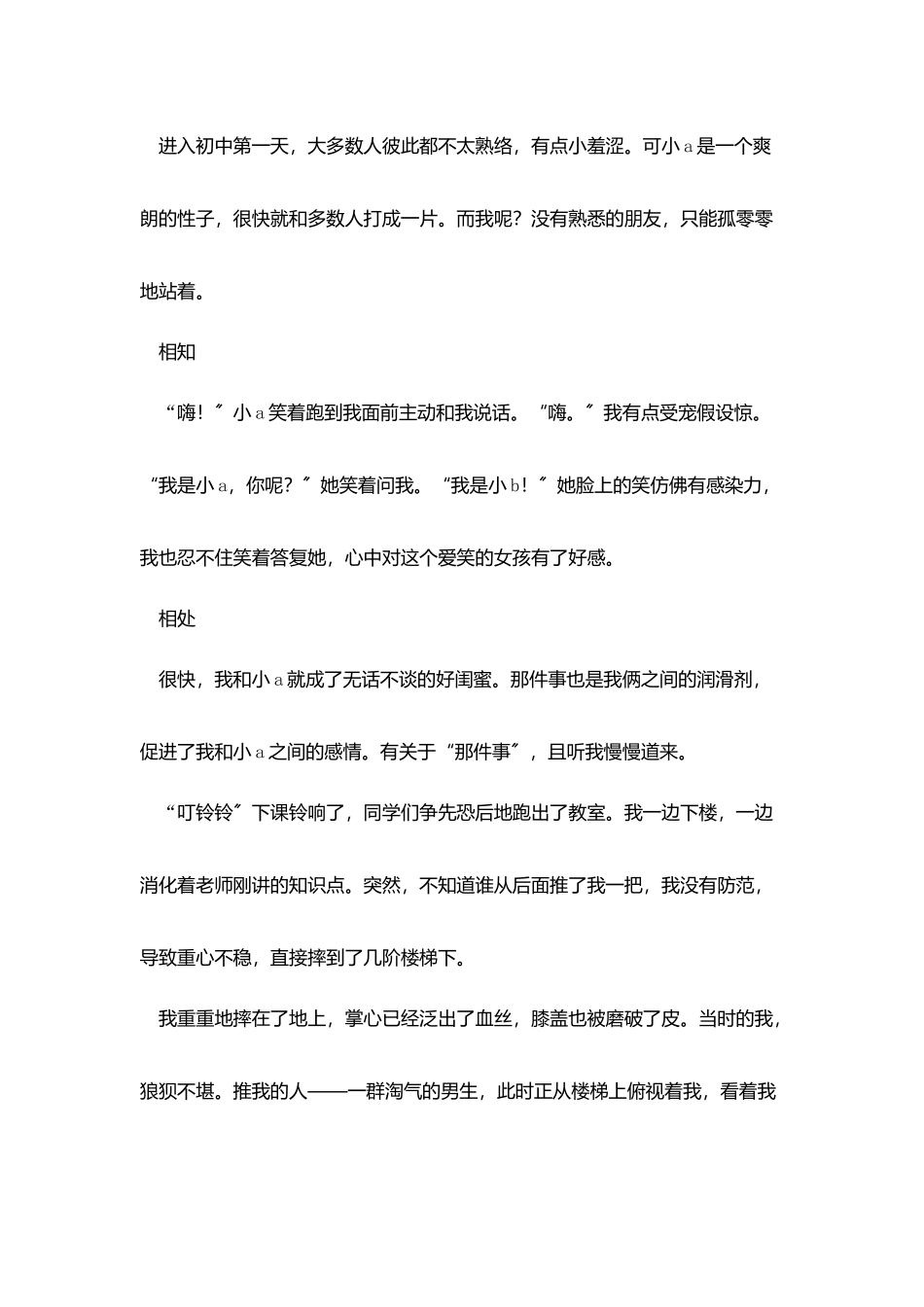 我的朋友三分钟演讲稿范文_第3页