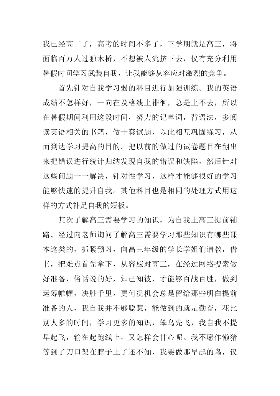 我的暑假生活日记800字左右_第3页