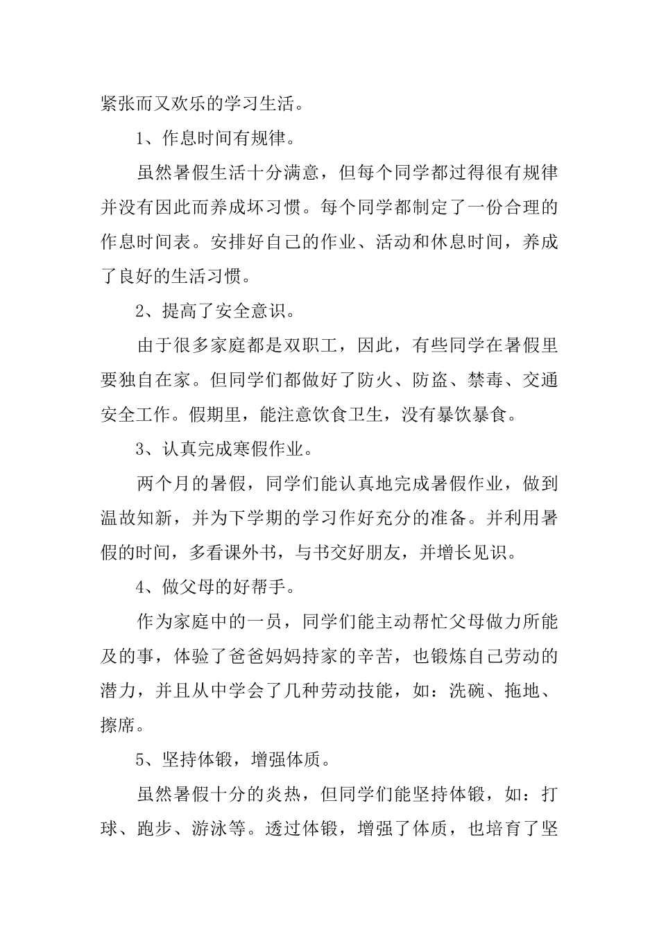 我的暑假生活心得及感悟汇集_第2页