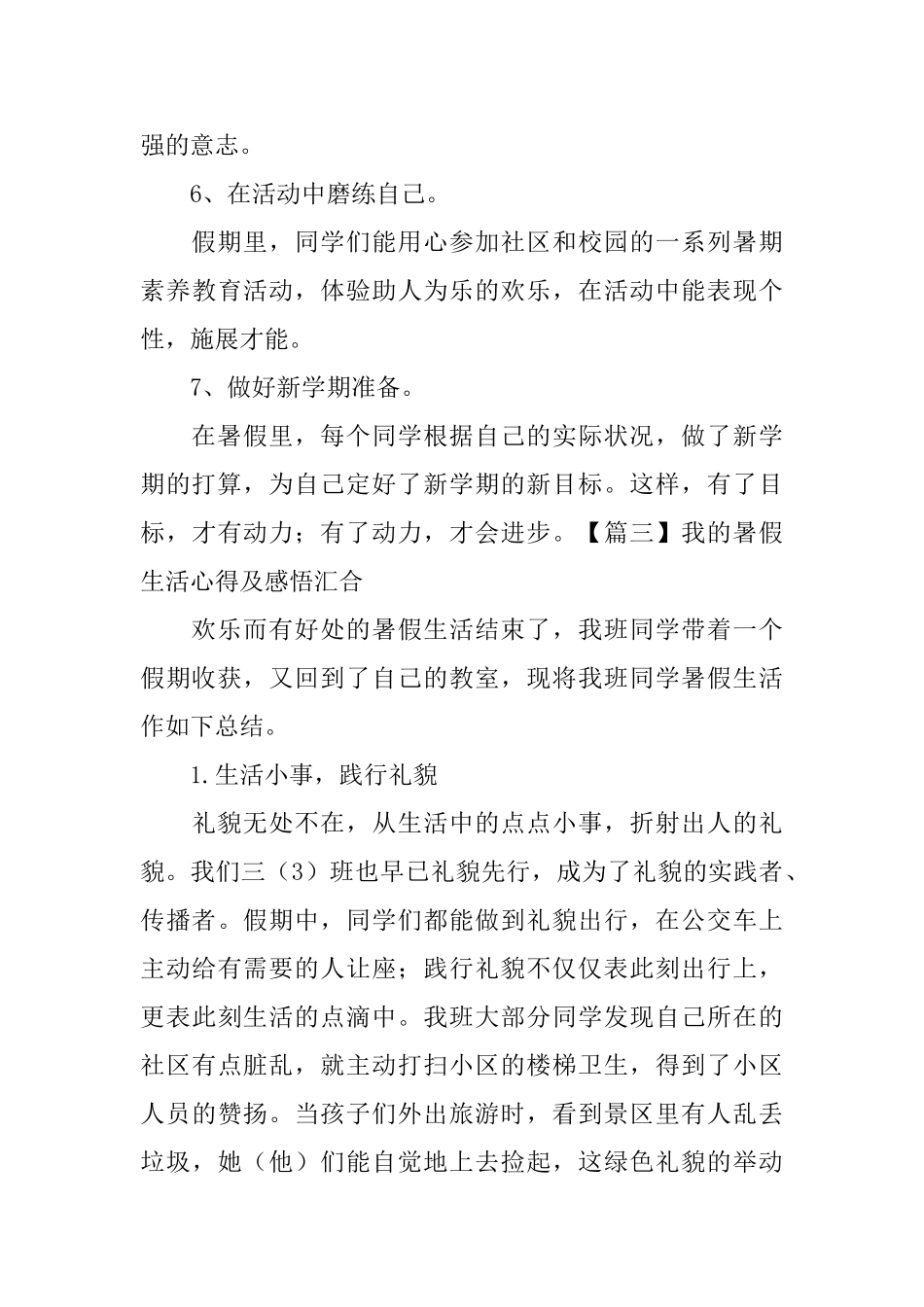 我的暑假生活心得及感悟汇集_第3页