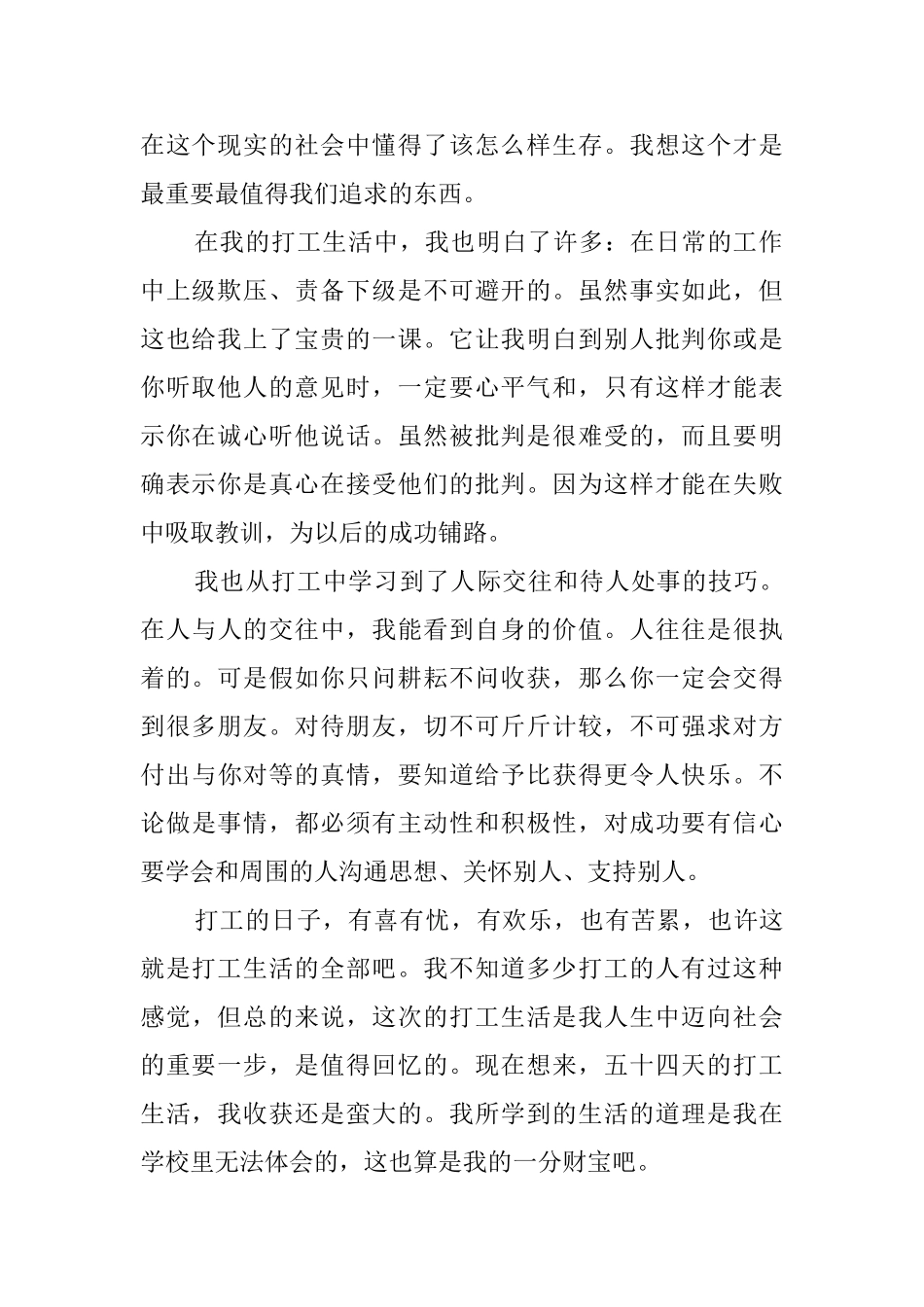 我的暑期打工心得两篇_第2页