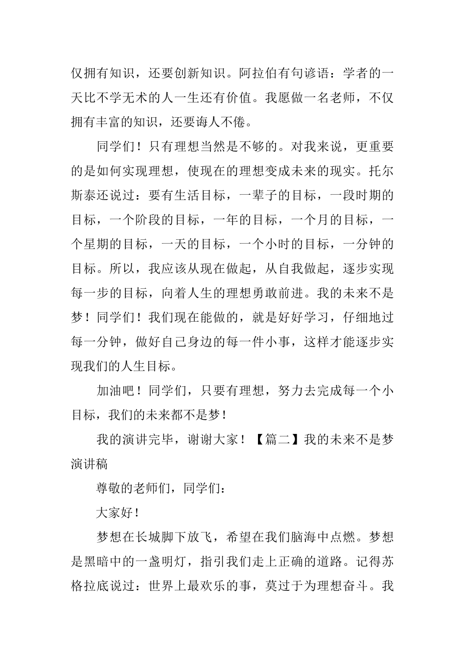 我的未来不是梦演讲稿_第2页