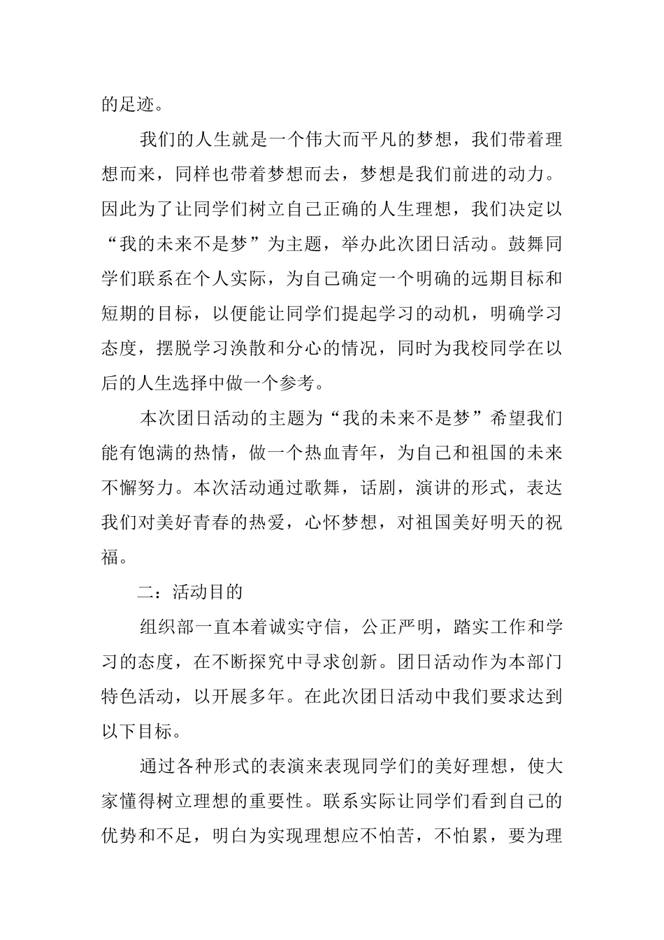 我的未来不是梦主题团日活动总结_第2页