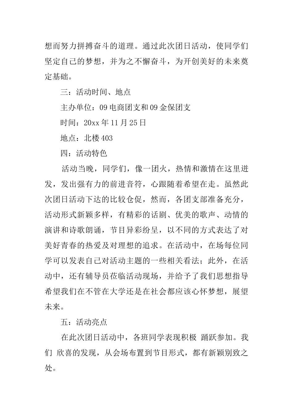 我的未来不是梦主题团日活动总结_第3页