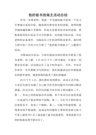 我的板书我做主活动总结