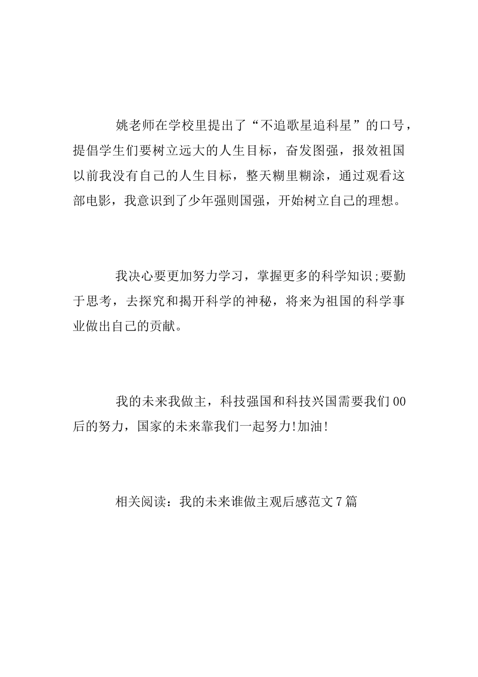 我的未来谁做主观后感_第2页