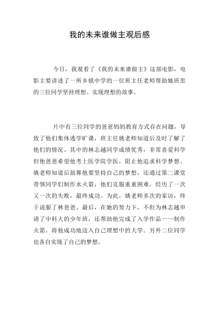 我的未来谁做主观后感