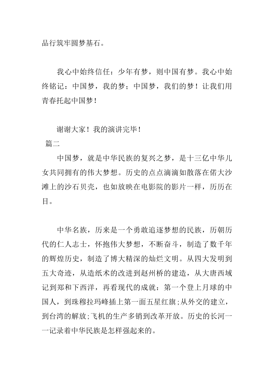 我的梦中国梦演讲稿范文精选_第3页