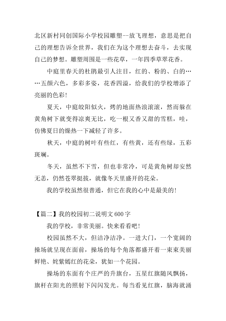 我的校园初二说明文600字_第2页