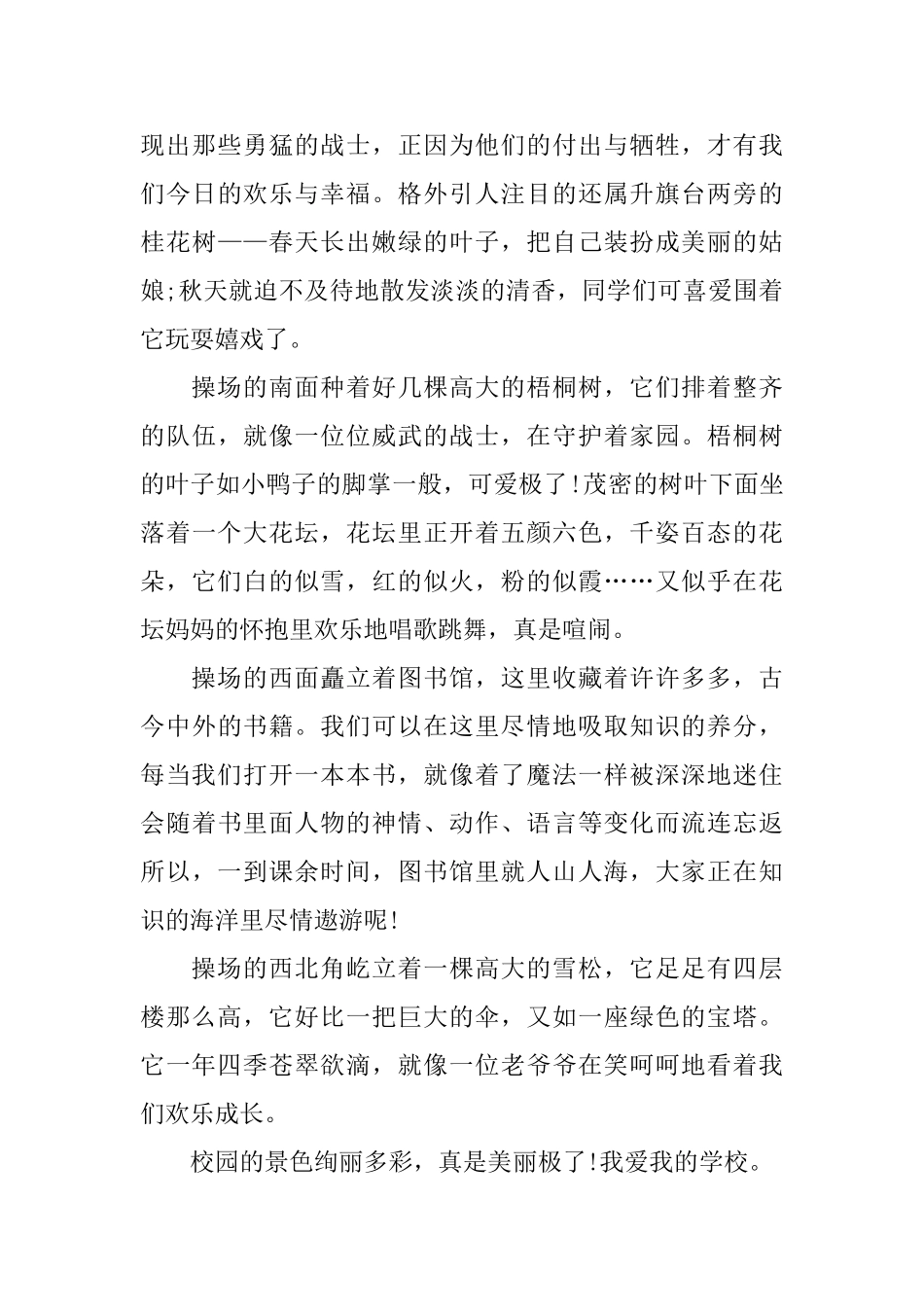 我的校园初二说明文600字_第3页