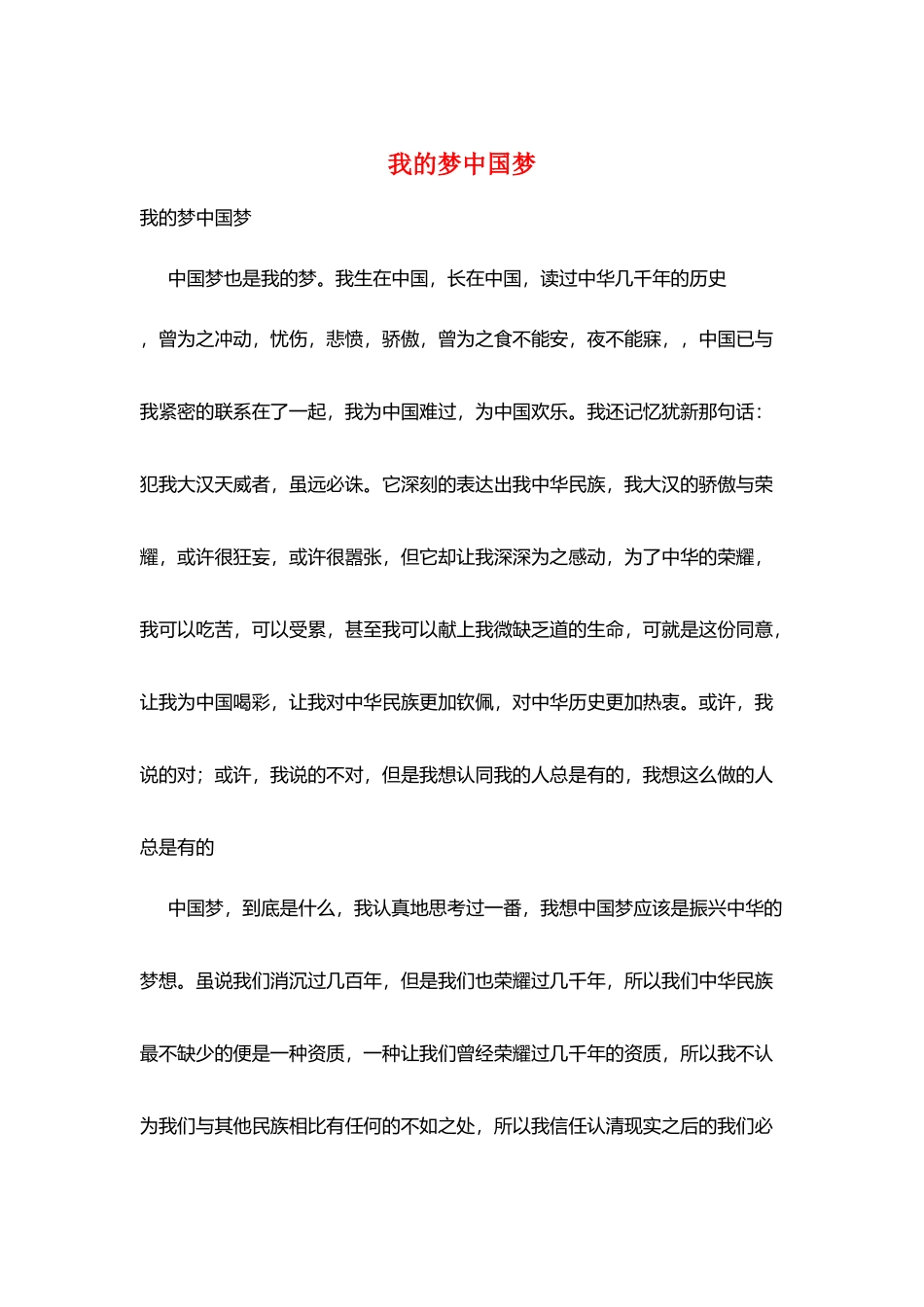 我的梦中国梦_第1页