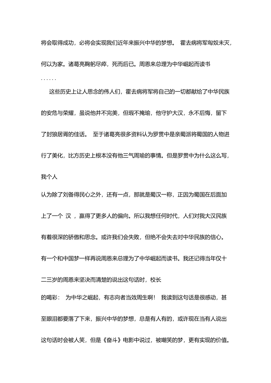 我的梦中国梦_第2页