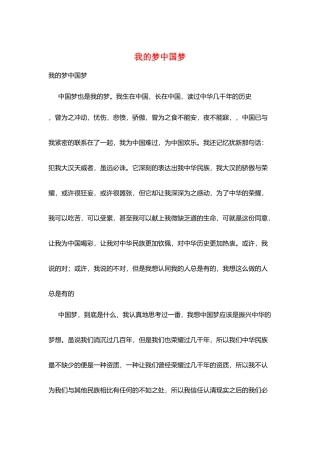 我的梦中国梦