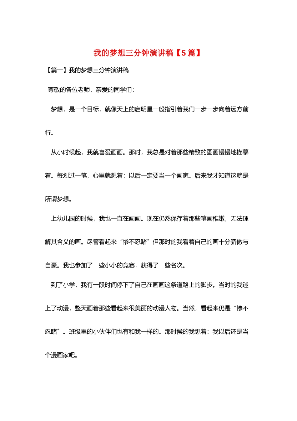 我的梦想三分钟演讲稿_第1页
