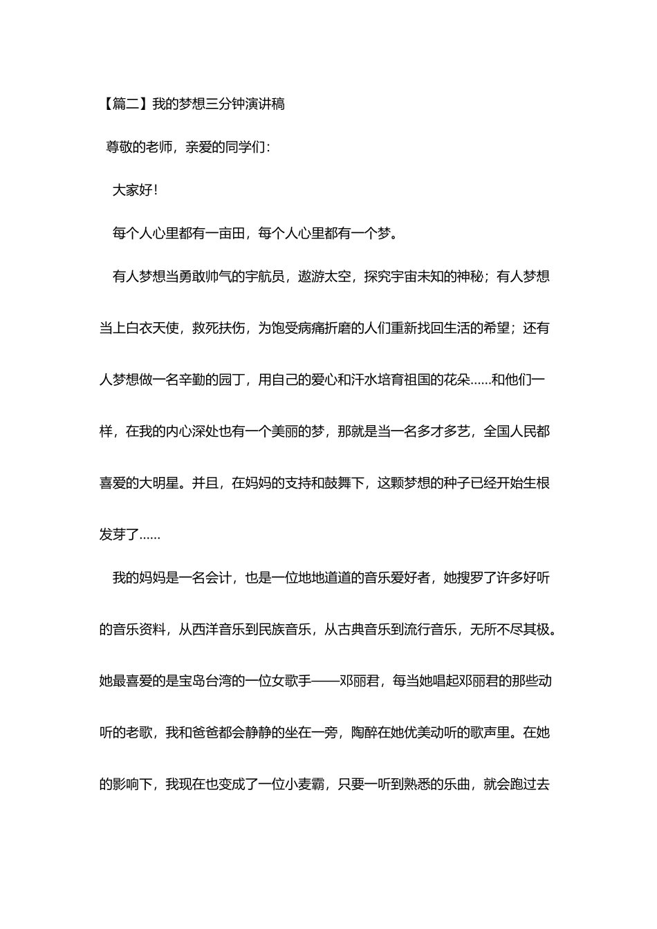 我的梦想三分钟演讲稿_第3页