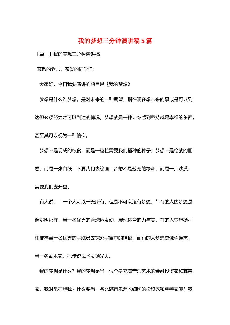 我的梦想三分钟演讲稿5篇_第1页