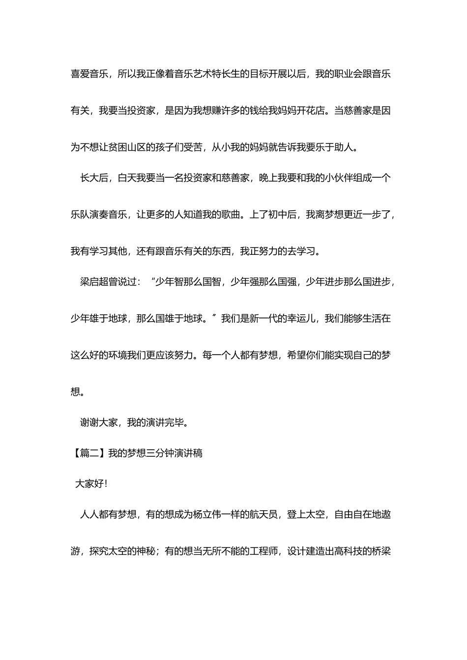 我的梦想三分钟演讲稿5篇_第2页