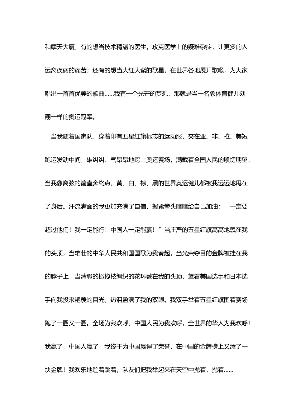 我的梦想三分钟演讲稿5篇_第3页