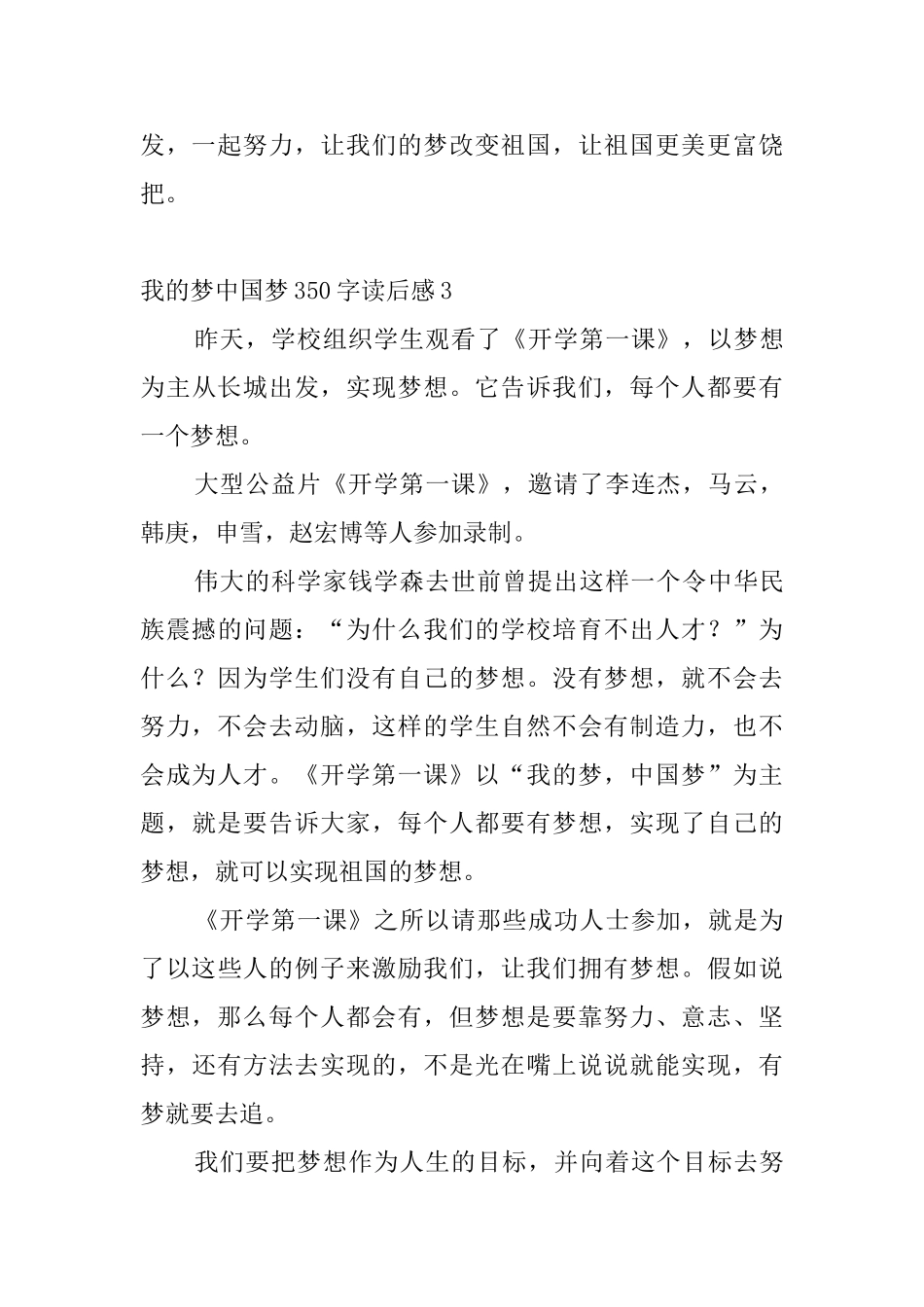 我的梦中国梦350字读后感_第3页
