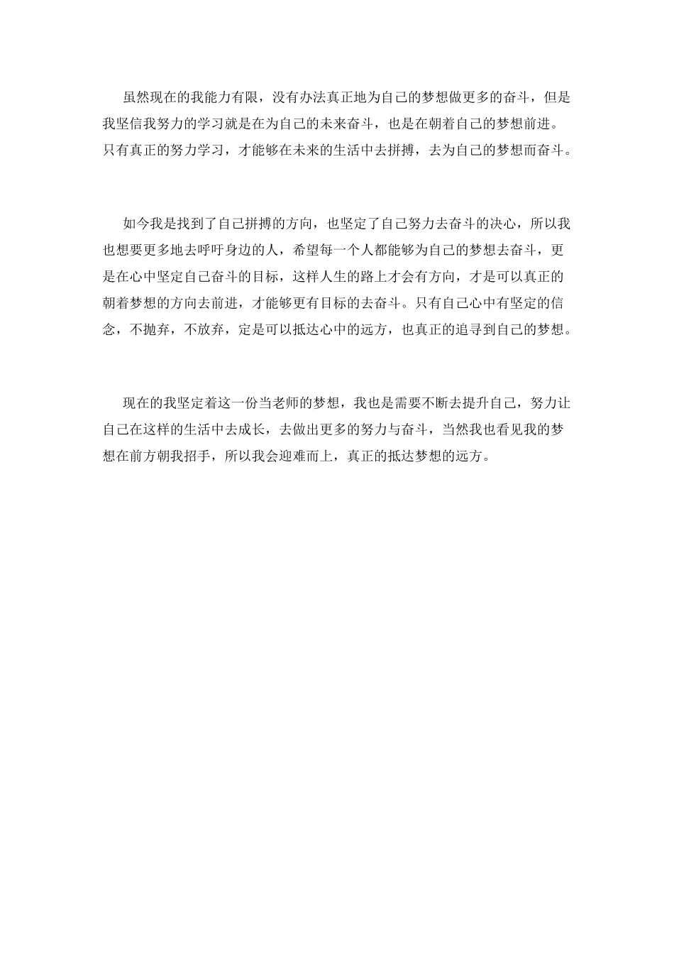 我的梦想与追求演讲稿800字_第2页