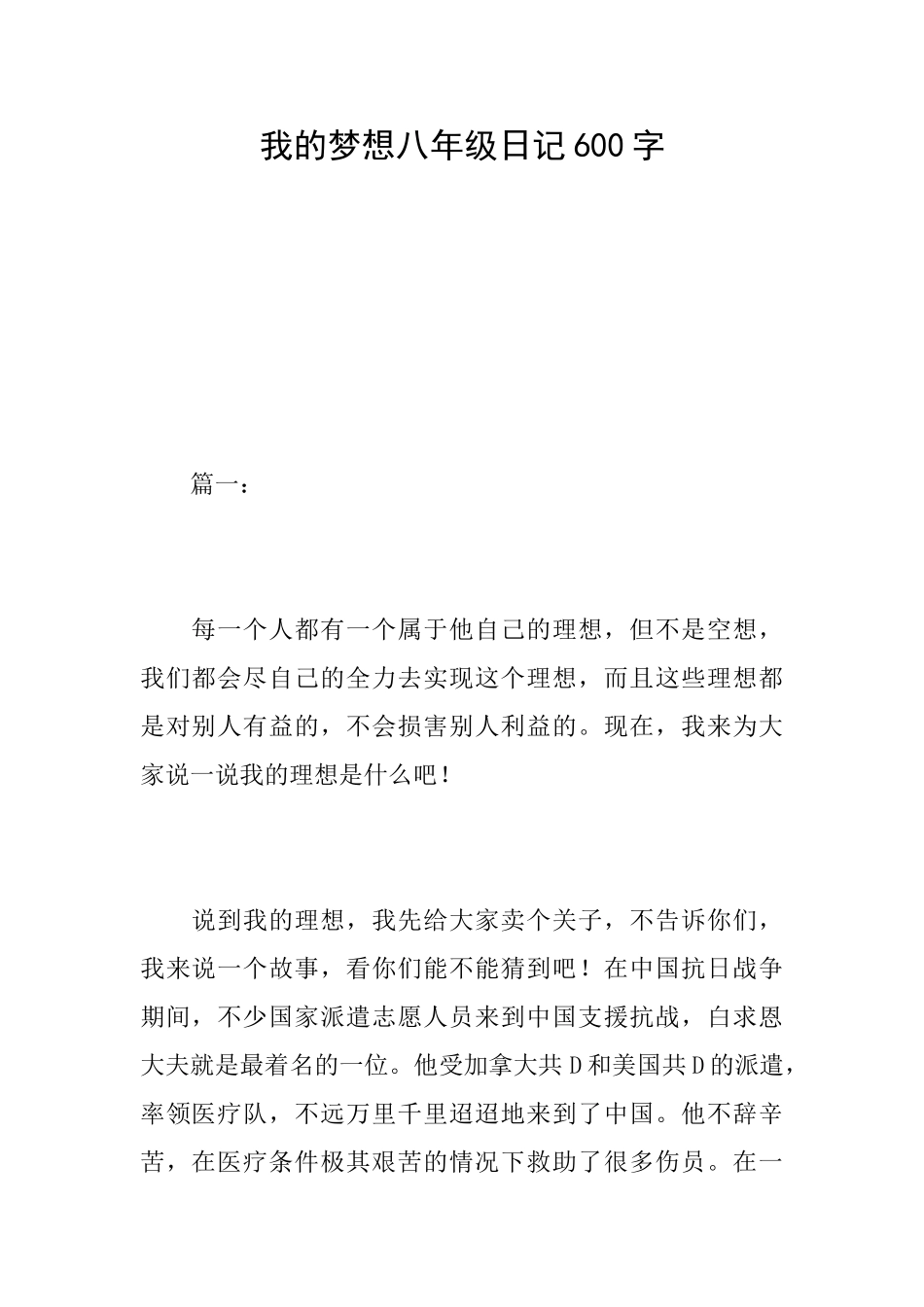 我的梦想八年级日记600字_第1页