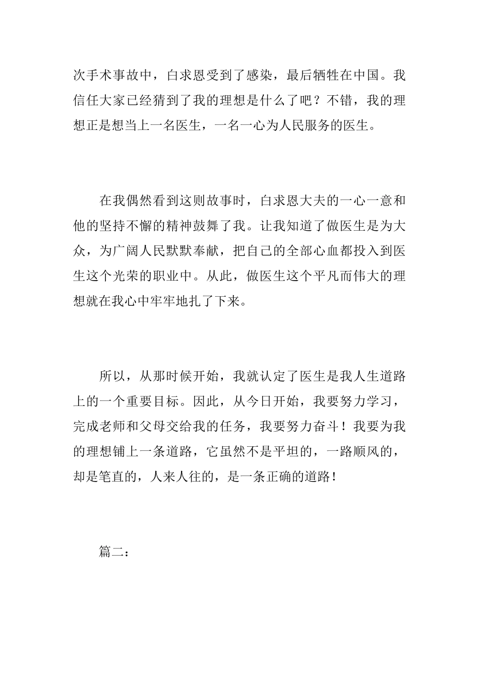 我的梦想八年级日记600字_第2页