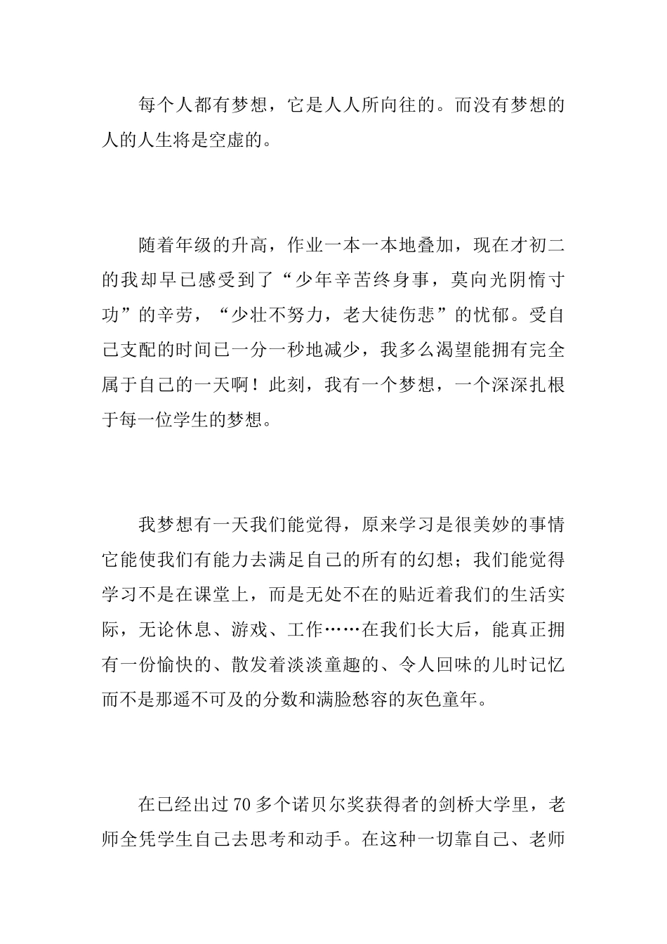 我的梦想八年级日记600字_第3页