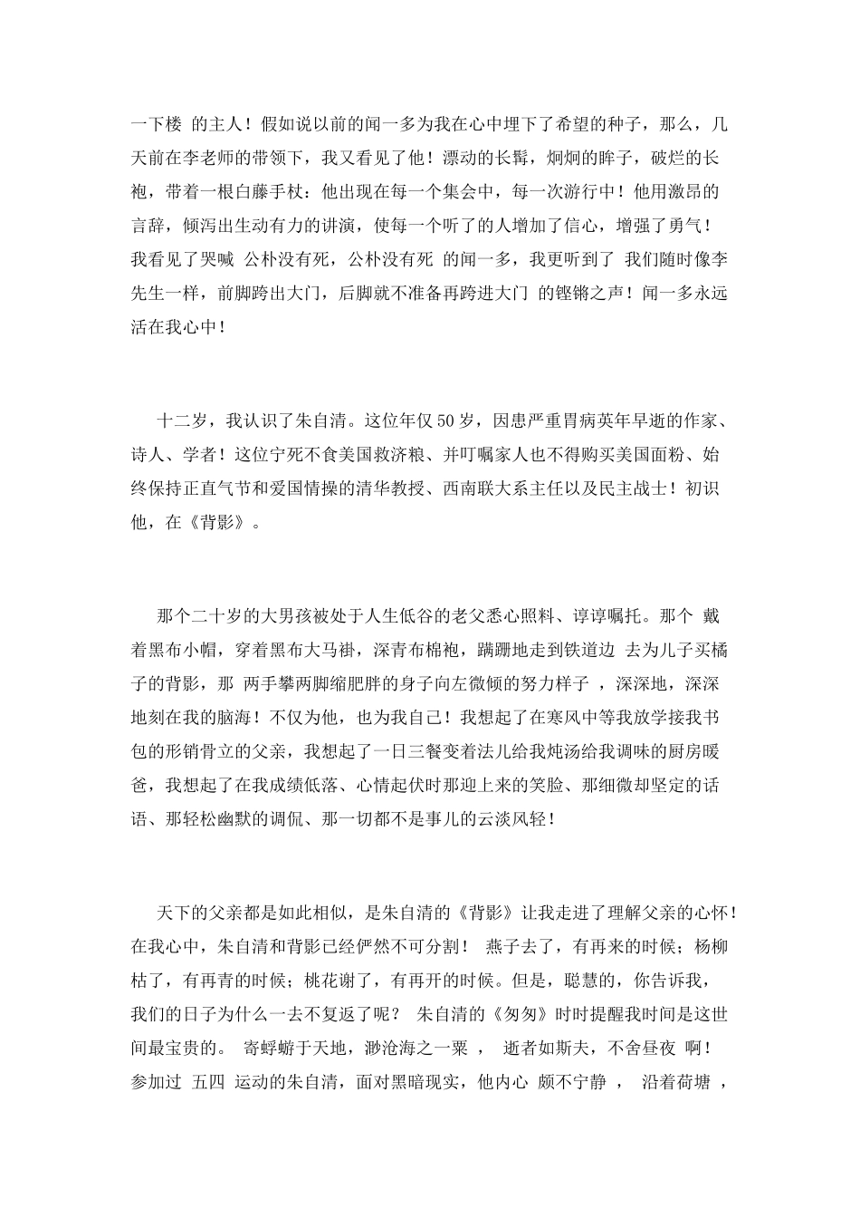 我的梦想演讲稿800字(一)_第2页