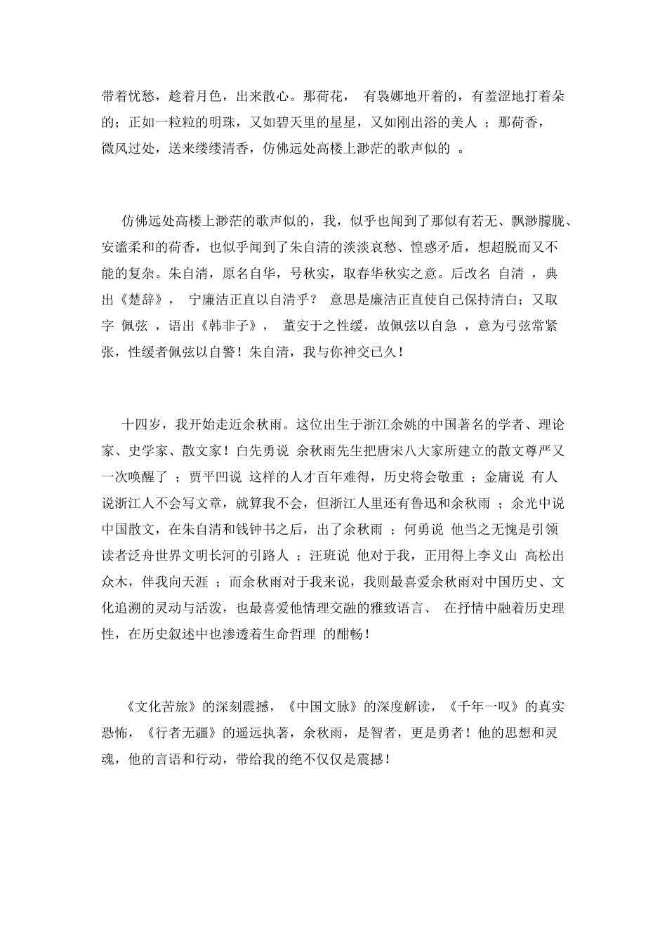 我的梦想演讲稿800字(一)_第3页