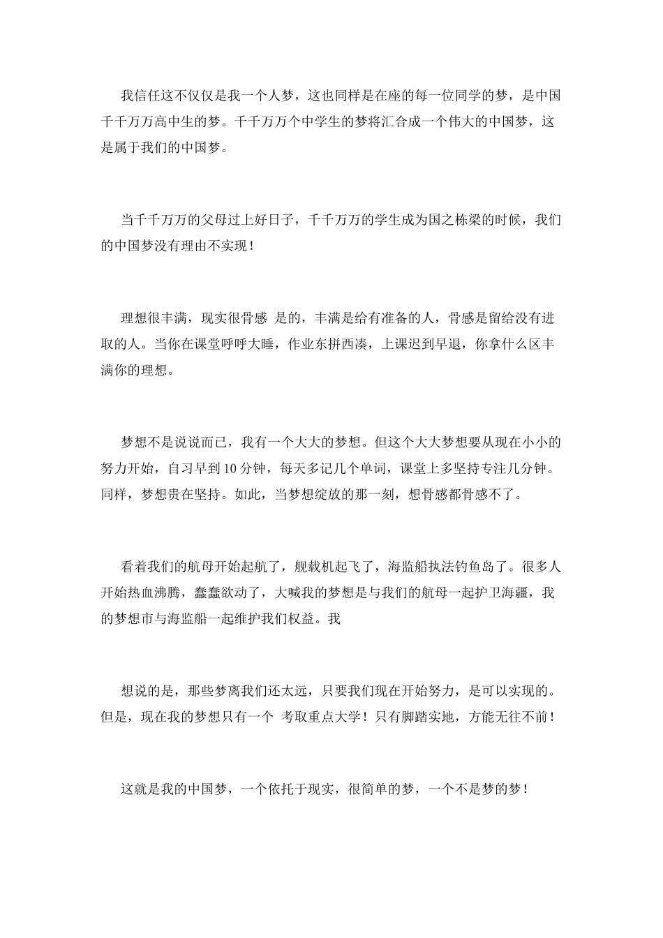 我的梦想演讲稿800字_第2页