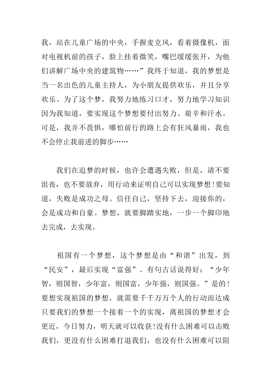 我的梦想演讲稿600字初二范文_第2页