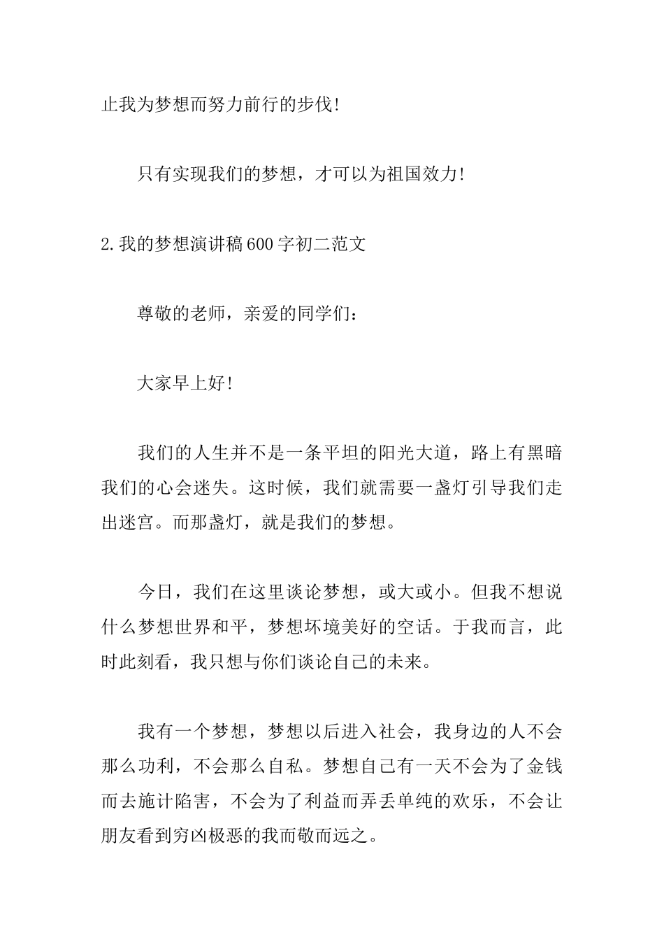 我的梦想演讲稿600字初二范文_第3页