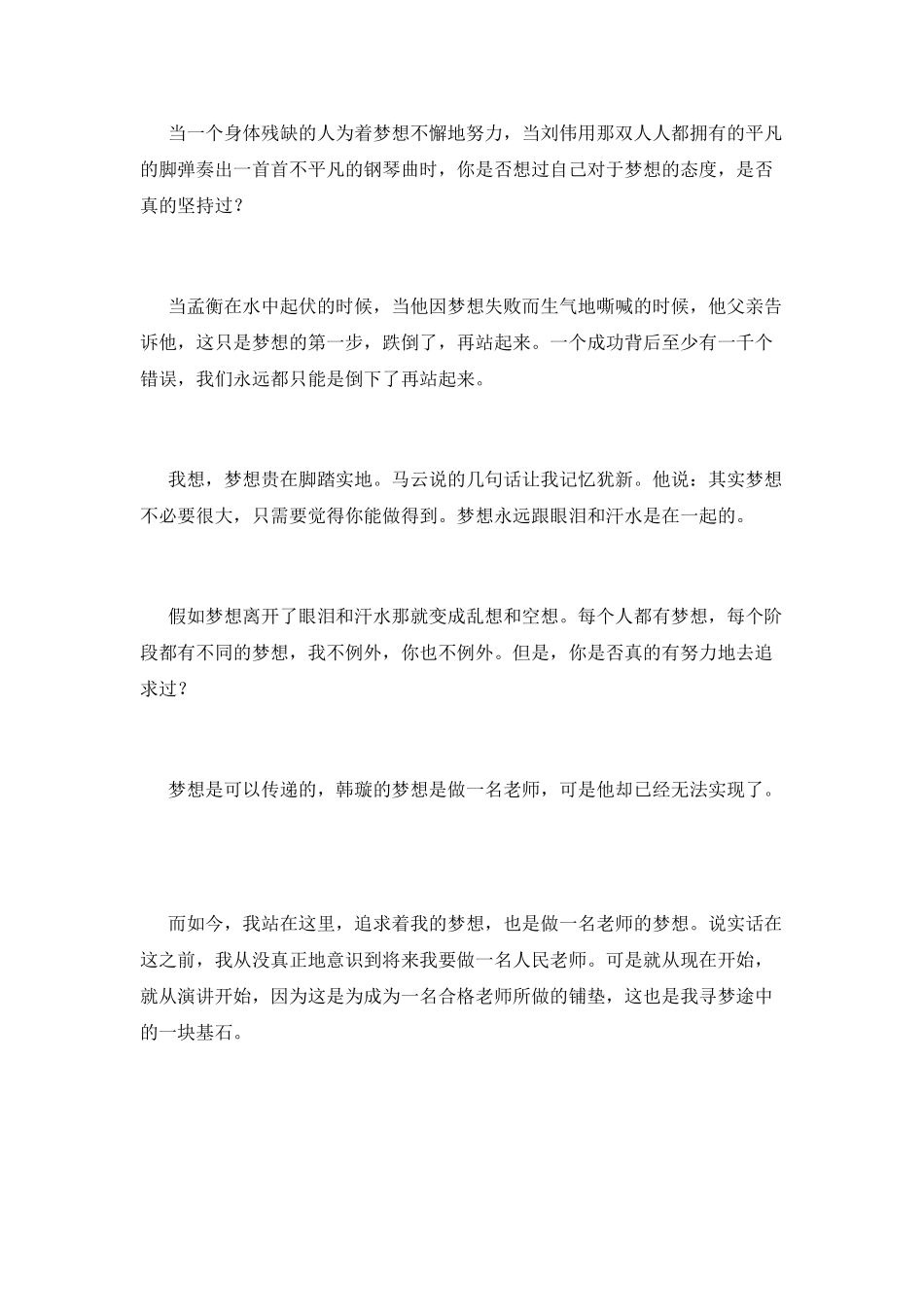 我的梦想演讲稿800字(二)_第2页