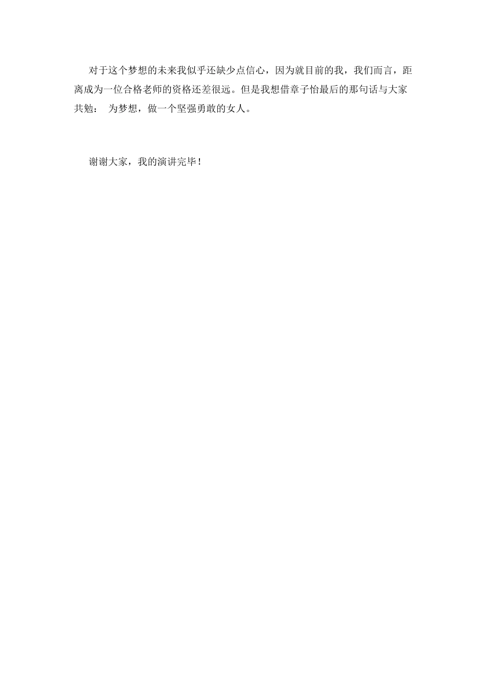 我的梦想演讲稿800字(二)_第3页