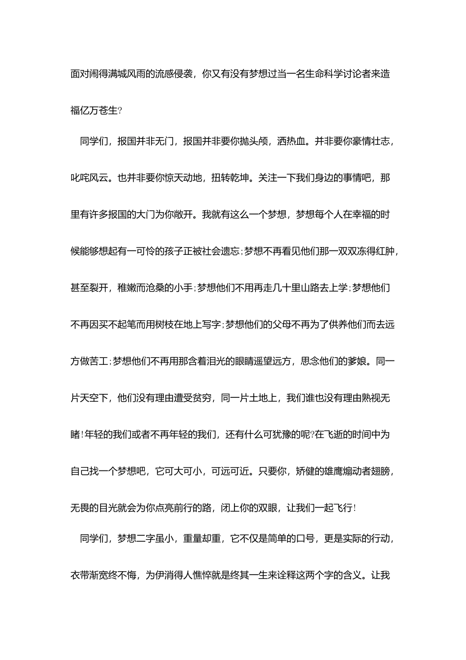 我的梦想演讲稿励志篇_第3页