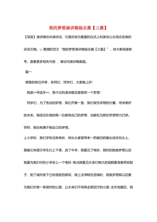 我的梦想演讲稿励志篇